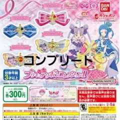 キミとアイドルプリキュア!　プリキュアリボンコレクション1　全４種
