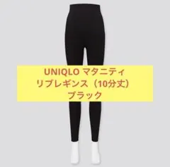 マタニティリブレギンス　ユニクロUNIQLO 妊婦　スパッツ　M