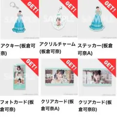 CUTIE STREET きゅーすと ラッフル 板倉可奈 セット