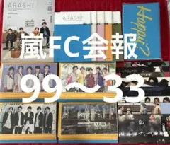 2026年最新】会報 ファイル 嵐の人気アイテム - メルカリ