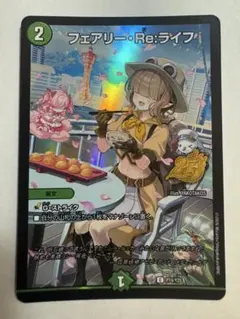 く*ん様 デュエル・マスターズ「フェアリー・Re:ライフ」25周年ツアー
