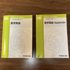 2026年最新】kals 医学英語の人気アイテム - メルカリ