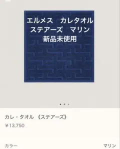 新品 Mal. レレレさん カシシルスカーフ 人気完売品ブルー×ネイビー
