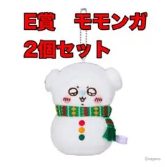 エニマイくじ　モモンガ　E賞　ぬいぐるみ　2個セット