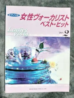 女性ヴォーカリストベスト・ヒット '00-2
