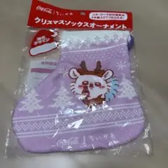 ちいかわ　クリスマスソックスオーナメント　モモンガ