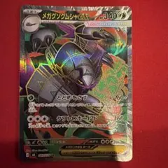 メガグソクムシャex SR MEGA 拡張パック ストームエメラルダ キラ 0…