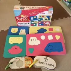 KUMON はじめてのソフトパズル　リングカードの２点セット