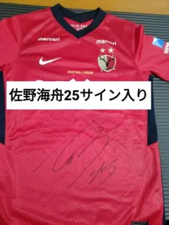 asics サッカー ユニフォーム 18番 元鹿島アントラーズ柳沢敦 サイン入
