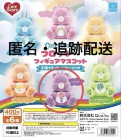 ケアベア　シェアベア　フロッキーフィギュアマスコット