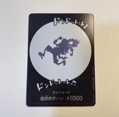 ワンピースカード　ルフィ　ニカドン　1枚