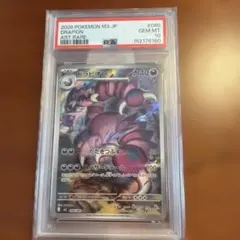 PSA10】ドラピオン AR 090/080 M3 ムニキスゼロ ➁ - メルカリ