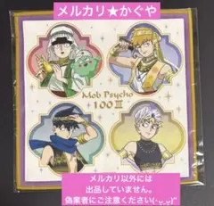 モブサイコ100III【くじメイトD賞★マイクロファイバータオル】集合