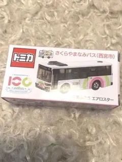 新品未開封 特注トミカ トミカ 阪急 さくらやまなみバス 西宮市 エアロスター