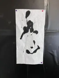 書道 吉澤大淳先生 半切1/2手本 - メルカリ