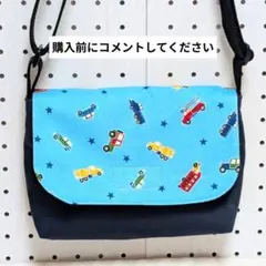 【受注製作】子供ポシェット　ショルダーバッグ　通園バッグ　お出かけバッグ