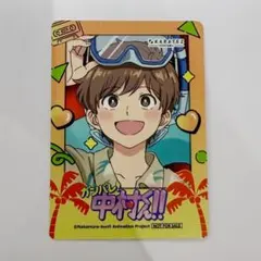 ガンバレ!中村くん!! カラオケの鉄人 コラボルーム特典 カード 広瀬