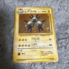 2026年最新】レアコイル 旧裏の人気アイテム - メルカリ