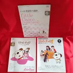 NHKテレビテキスト リトルチャロ2 全12冊 - メルカリ