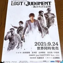 LOST JUDGMENT：裁かれざる記憶 販促 ポスター - メルカリ