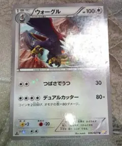 ポケモンカード ウォーグル CP2 026/027 Uのサムネイル