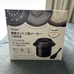 Skater 糖質カットご飯メーカー 1合用のサムネイル