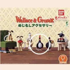 Wallace&Gromit めじるしアクセサリー