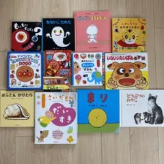 もいもいどこどこ? もいもいとあそぼう ボードブック　など　絵本13冊セット