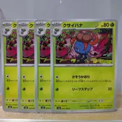 Ｆ　クサイハナ 4枚セット ポケモンカードのサムネイル