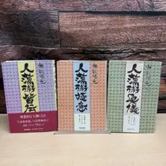 黒田三郎著作集 全3巻揃 思潮社 戦後詩 「荒地」 - メルカリ