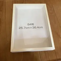 立体額　B４サイズ　ガラス付き