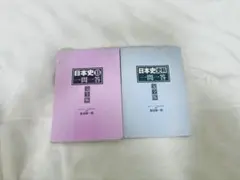 日本史B 一問一答 参考書