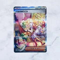 ベルのまごころ SAR [SV5M 097/071] サイバージャッジ