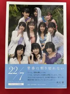 2025年最新】22 7 ナナニジの人気アイテム - メルカリ