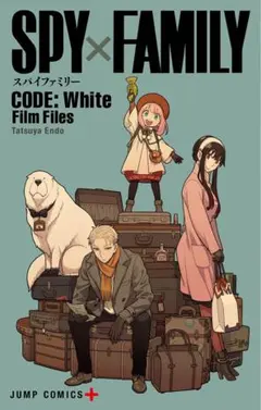 劇場版 SPY×FAMILY CODE: White 入場者特典　冊子