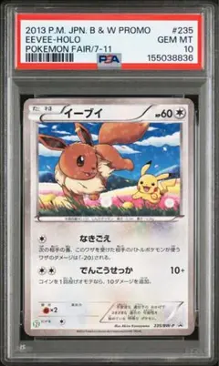 2026年最新】イーブイ セブン プロモ psa10の人気アイテム - メルカリ