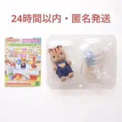 シルバニア　リス　赤ちゃん工作だいすきシリーズ