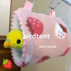 インコちゃん用♡丸型バードテント♡ボンボンブレード付き、新作です!