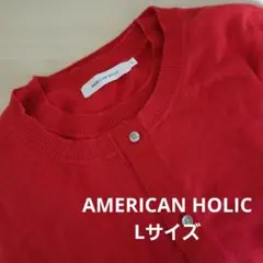 アメリカンホリック　SET UVカット ニットカーディガン+プルオーバー