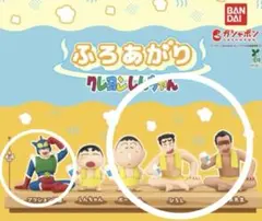 ふろあがりクレヨンしんちゃん　４種セット