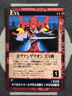 新世紀エヴァンゲリオン カードダス エヴァンゲリオン弐号機