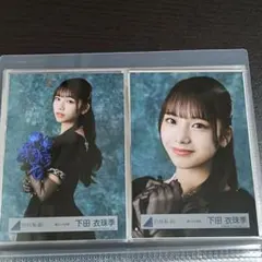 2026年最新】下田衣珠季の人気アイテム - メルカリ