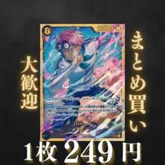 コビー:黒 SEC OP11-119 249円（残1