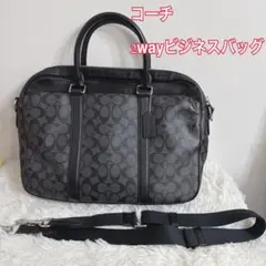 コーチ2wayビジネスバッグ黒シグネチャー大容量A4PC収納ブリーフケースのサムネイル