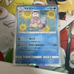 ヤドラン R SM9b フルメタルウォール 012/054 - メルカリ