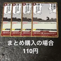 ワンピースカード　お前がおれに勝てるわけねェだろうが！　EB01-010 4枚