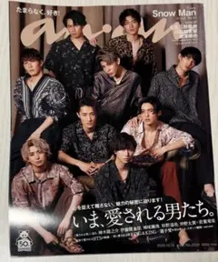 anan(アンアン)2020年10月14日号 SnowMan
