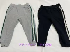 専用　プティマイン　スウェットパンツ サイズ90 2点セット