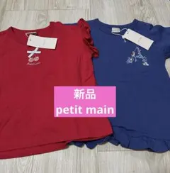 新品タグ付き　petit main Tシャツ2点セット さくらんぼ