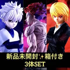 ハンター×ハンター 最新プライズフィギュア3体 Grandista 新品未開封
